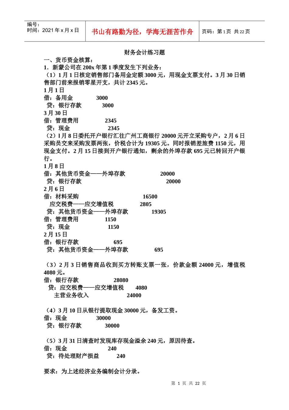财务会计经典练习题_第1页