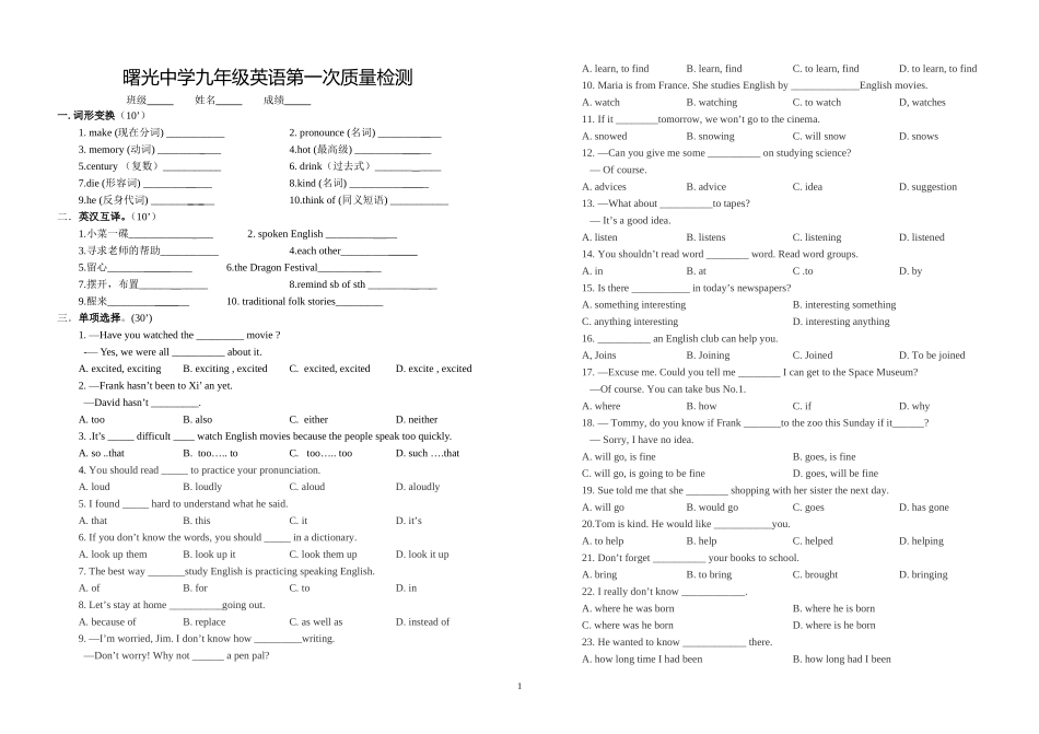 九年级英语第一次质量检测题_第1页