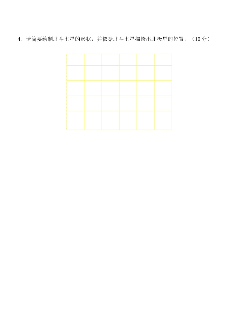 六级上册期中科学试卷_第2页