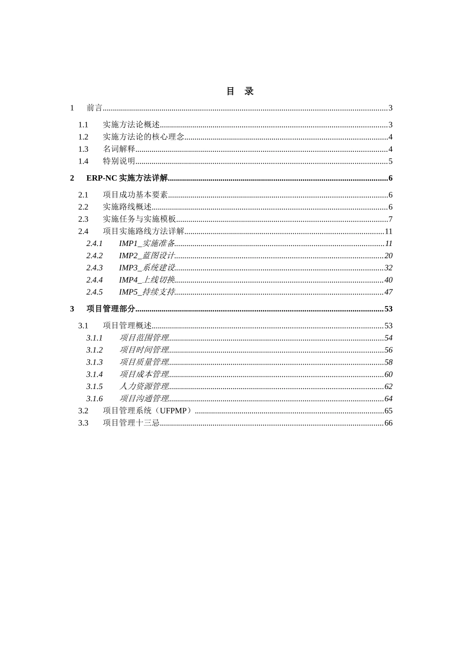 用友ERP项目实施方法论V6.0 For NC发布版_第2页
