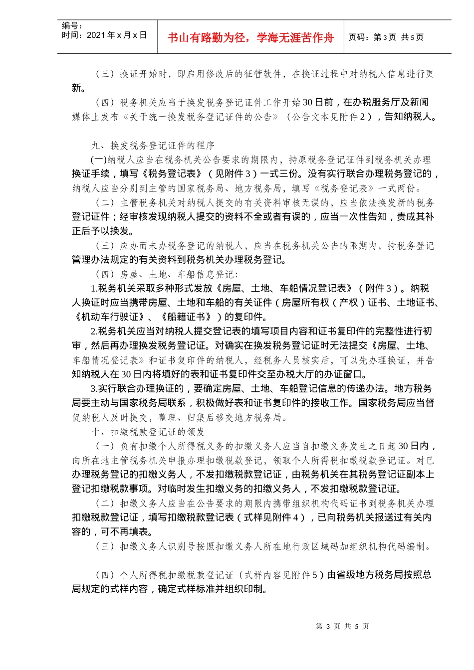 换发税务登记证件内容(doc 6)_第3页