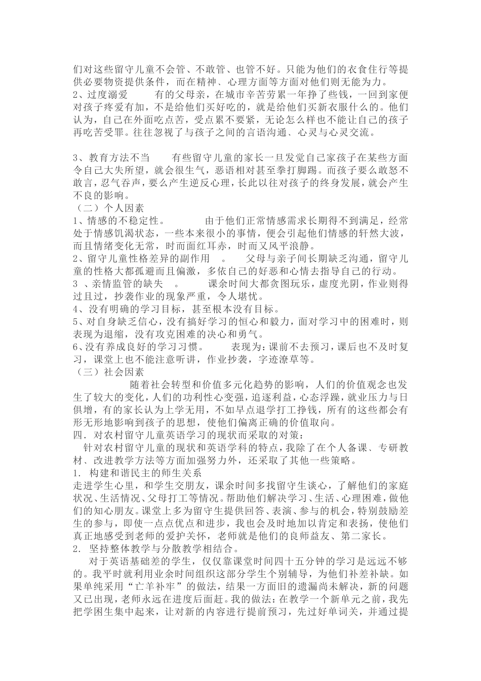 农村儿童英语学习现状与对策_第2页