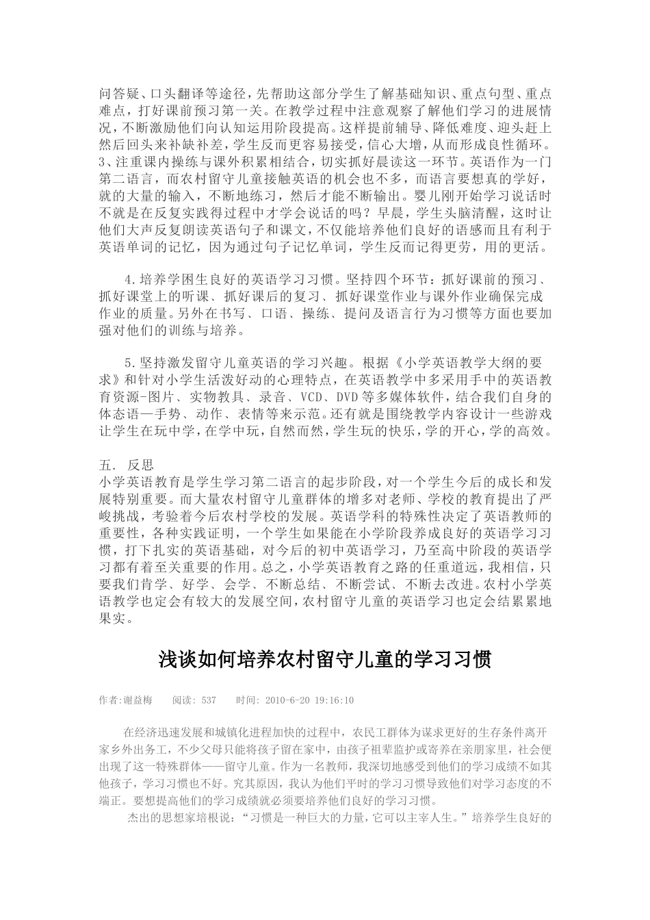 农村儿童英语学习现状与对策_第3页