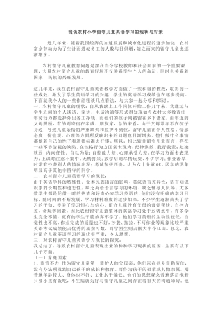 农村儿童英语学习现状与对策