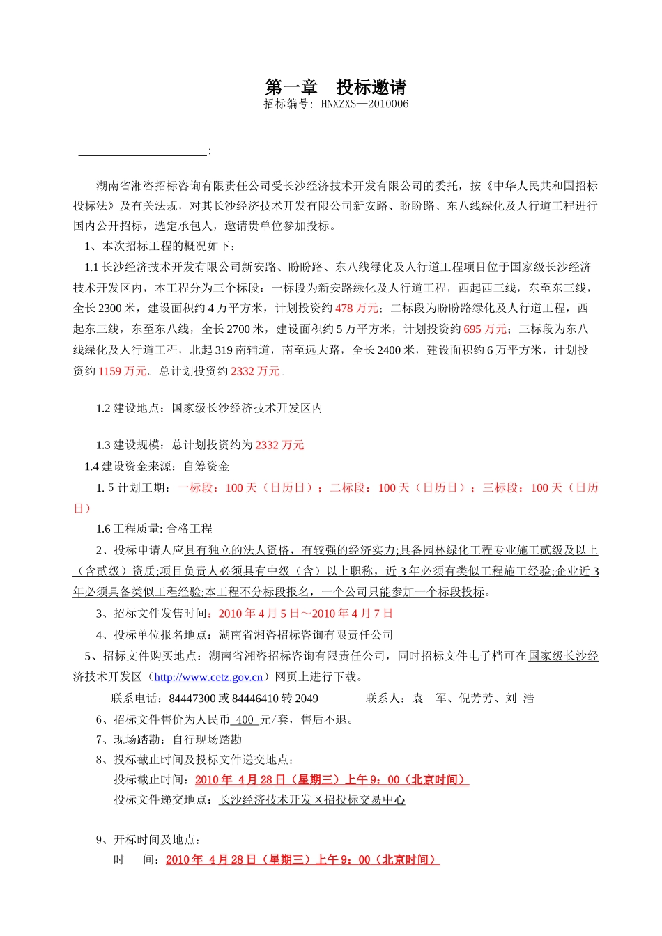 长沙经济技术开发有限公司新安路_第3页