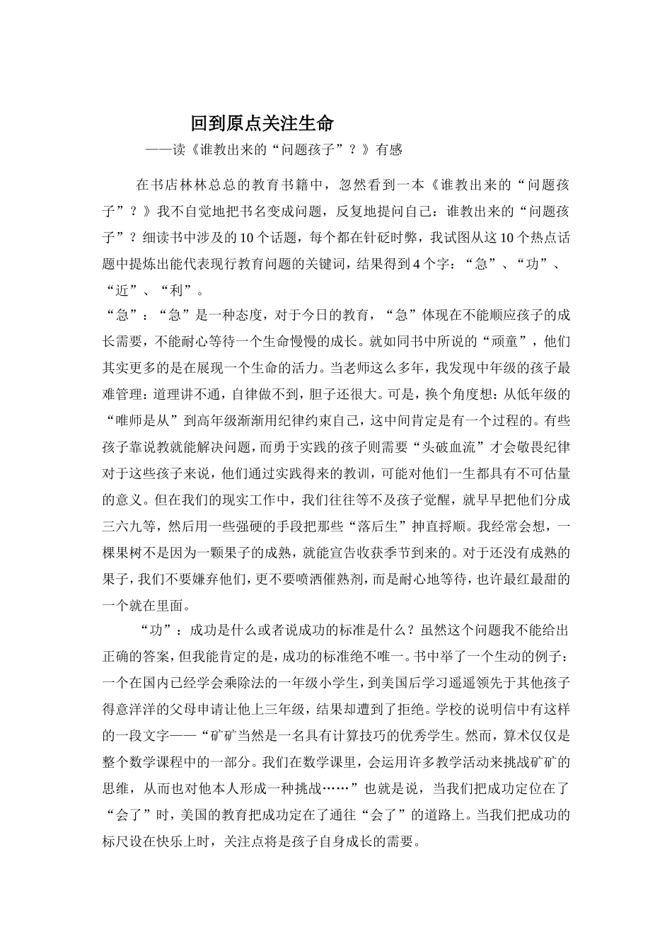 回到原点关注生命_第1页