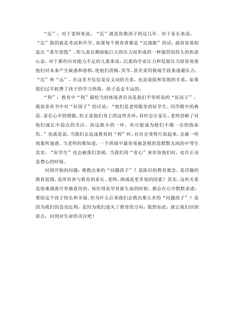 回到原点关注生命_第2页