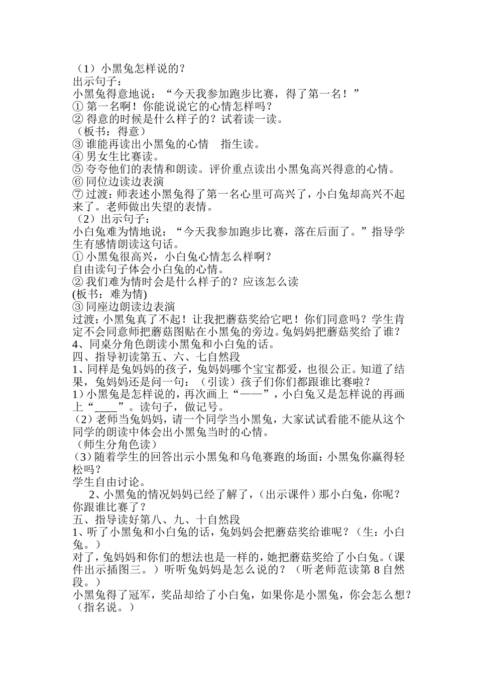 《蘑菇该奖给谁》教学设计_第2页