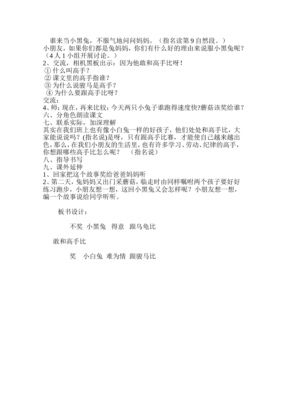 《蘑菇该奖给谁》教学设计_第3页