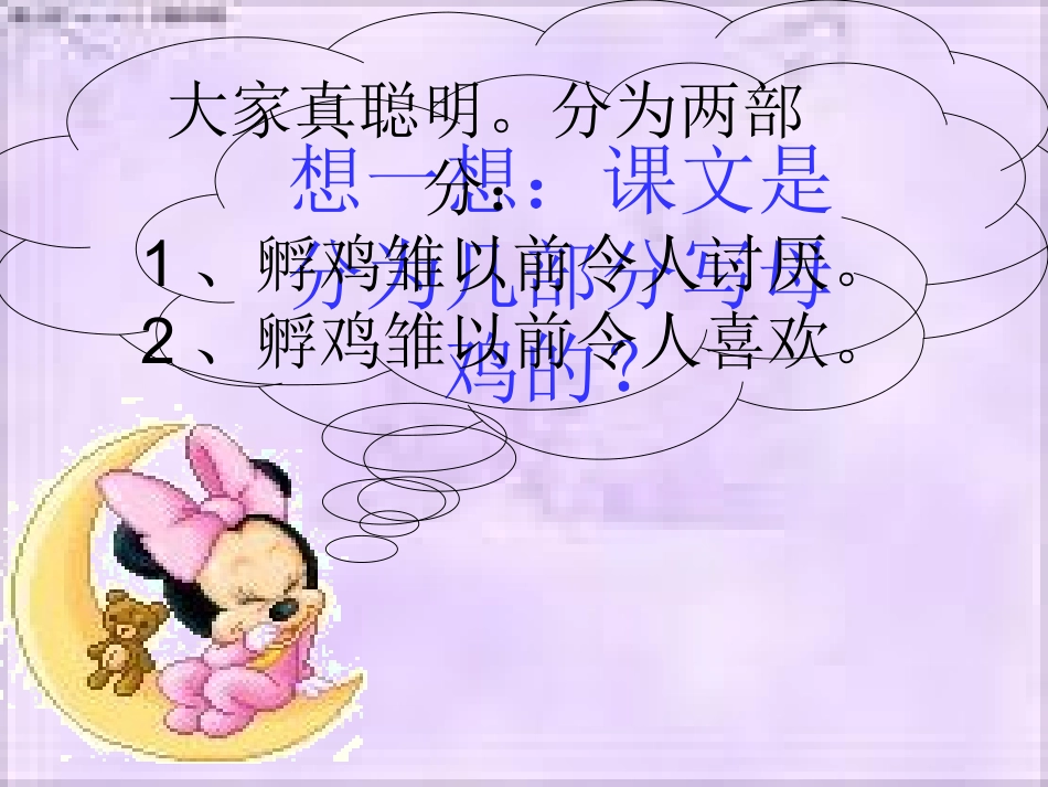 小学四年级语文上册《母鸡》PPT课件_第3页