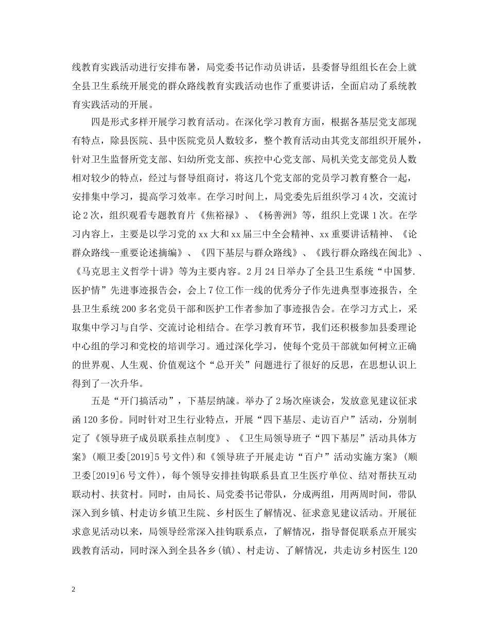 第二批卫生局教育实践活动总结 _第2页