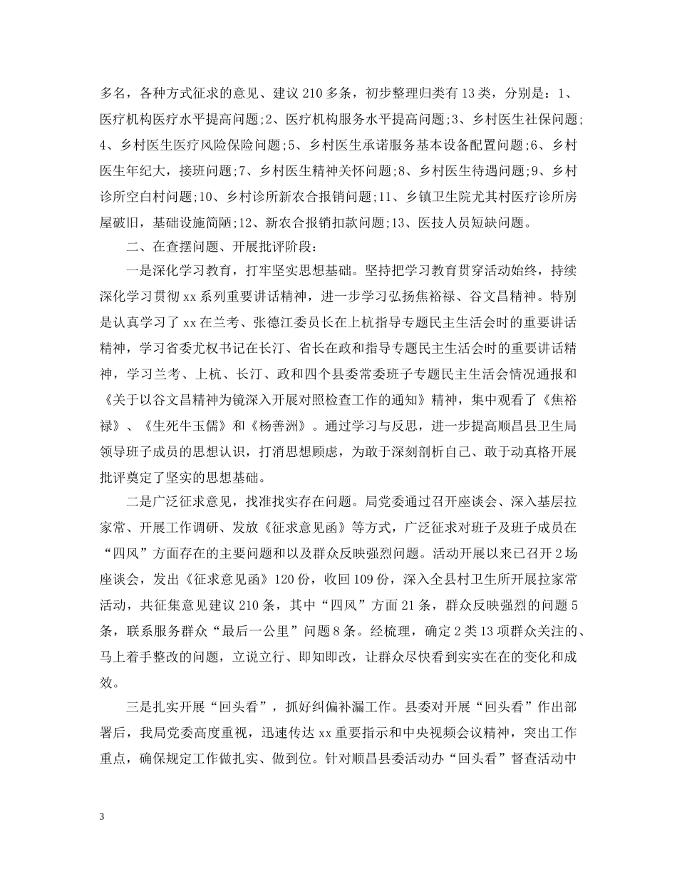 第二批卫生局教育实践活动总结 _第3页