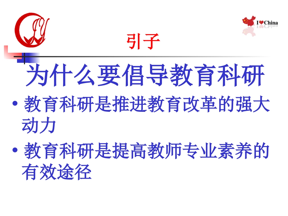 教科研的理念与操作讲座_第2页