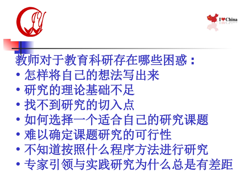 教科研的理念与操作讲座_第3页