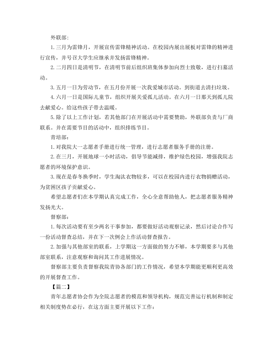 大学生志愿服务工作计划书 _第2页