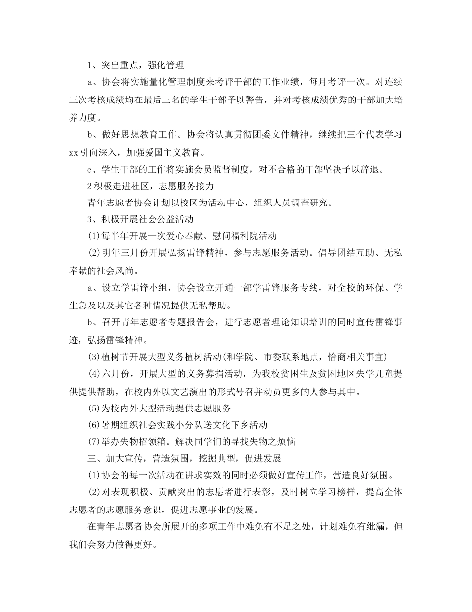 大学生志愿服务工作计划书 _第3页