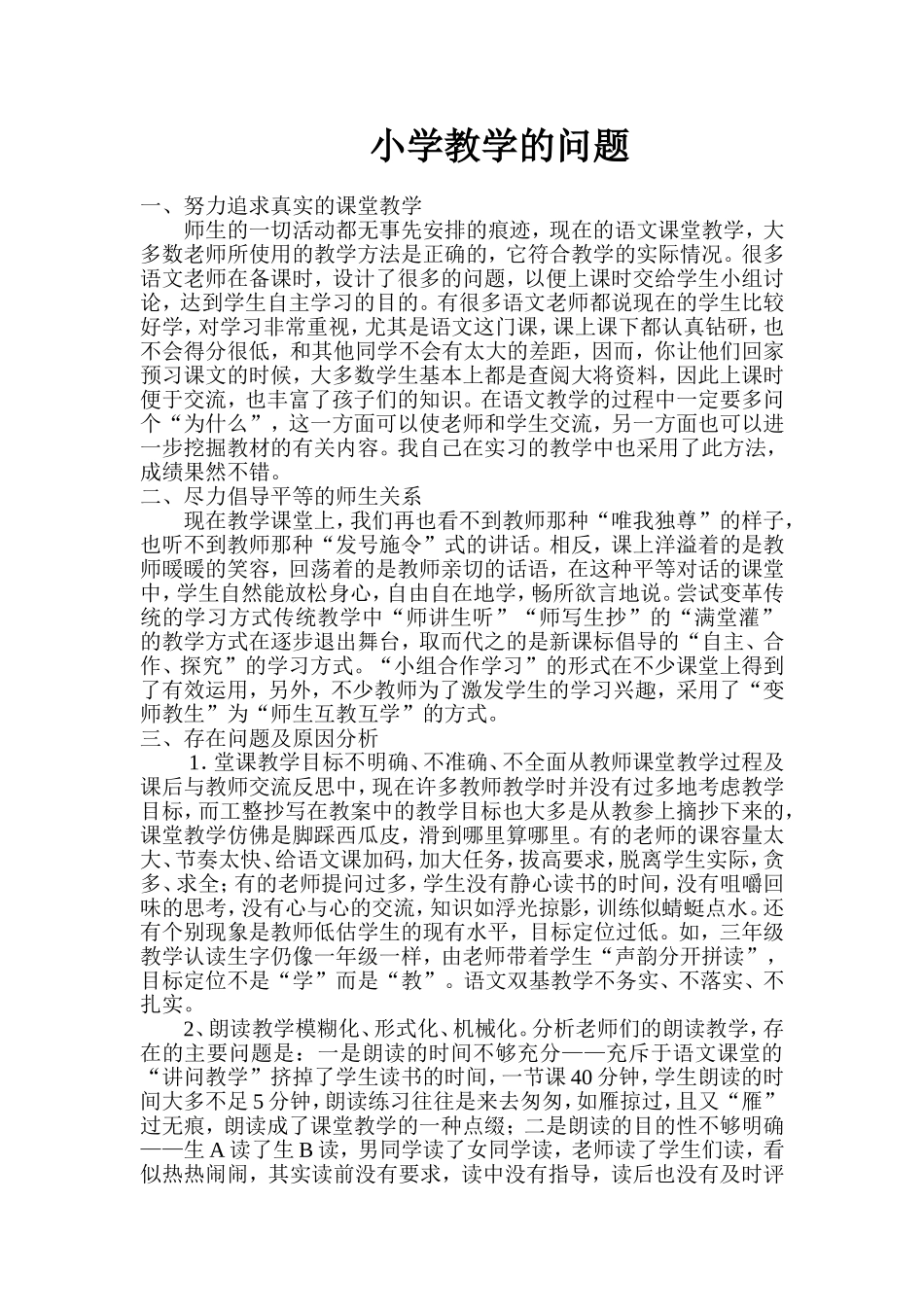 小学语文教学建议 (2)_第1页