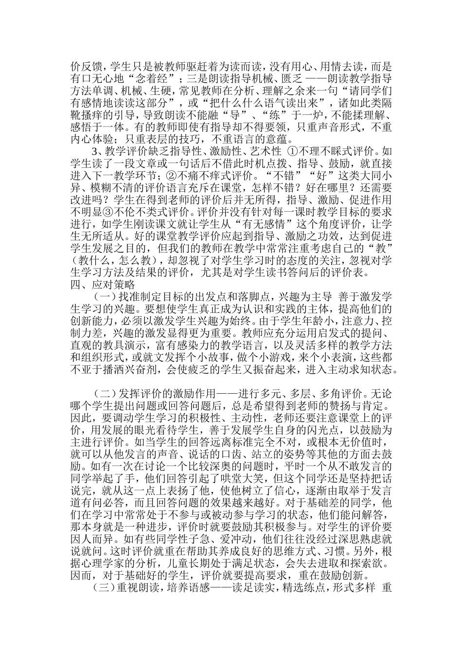 小学语文教学建议 (2)_第2页