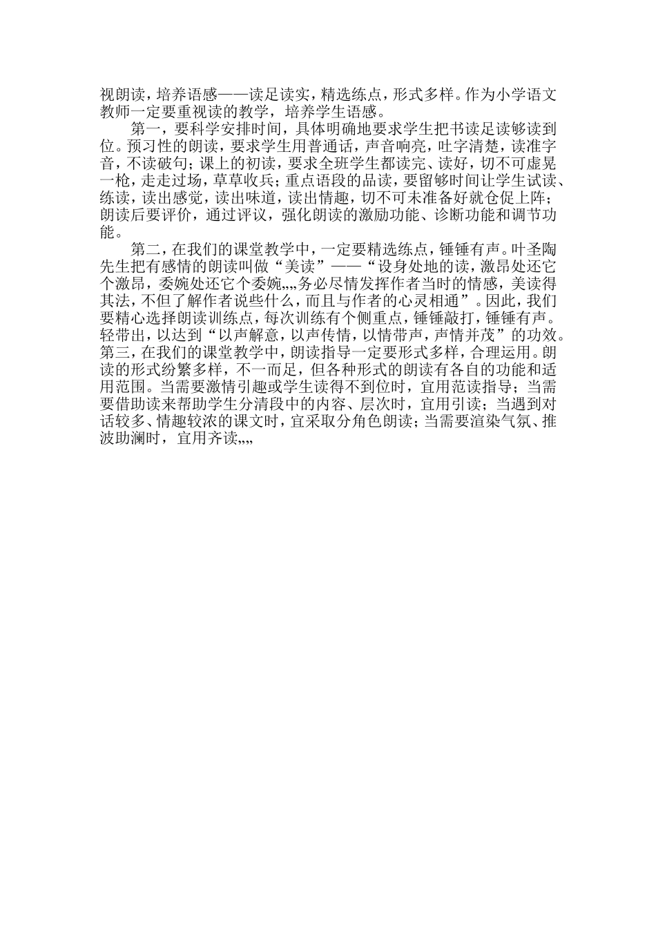 小学语文教学建议 (2)_第3页