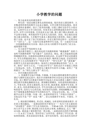 小学语文教学建议 (2)