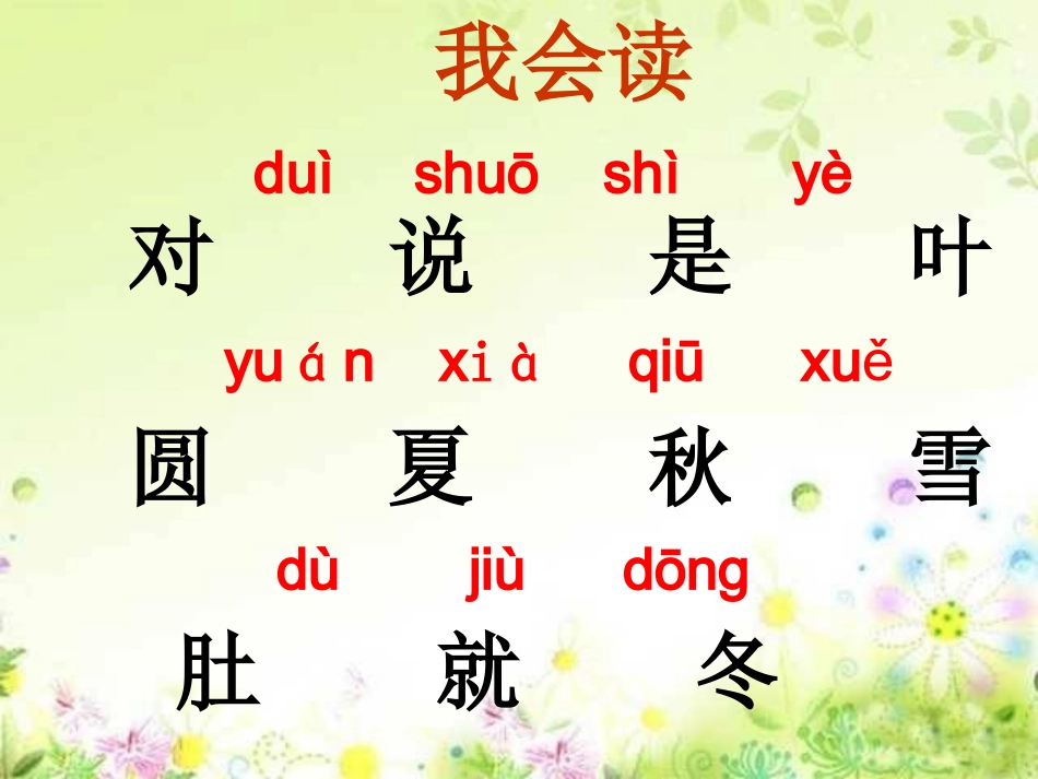 一年级《四季》(1)_第3页