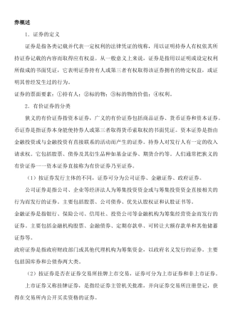 证劵投资基金考试试题1