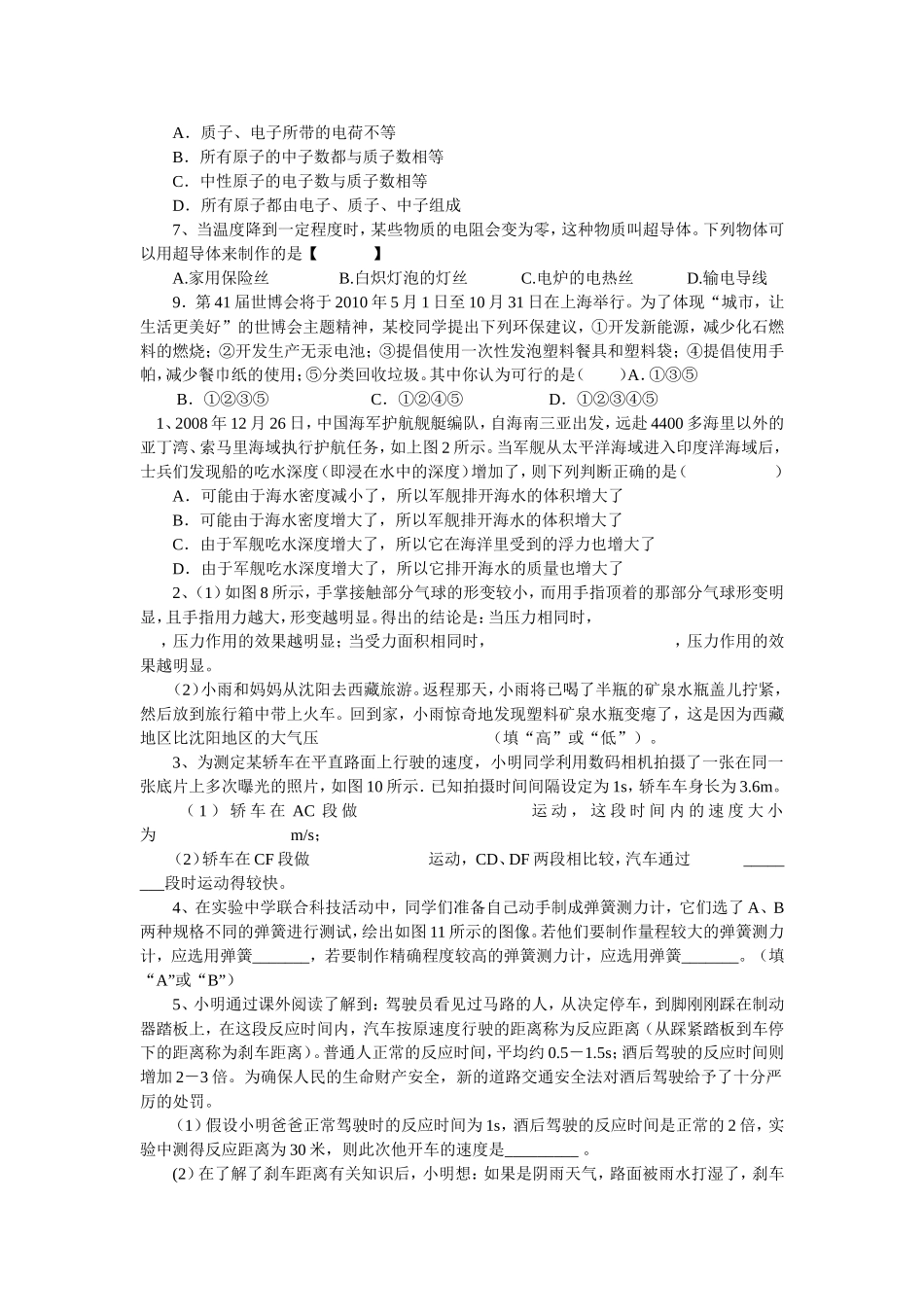 2014中考冲刺专题训练_第3页