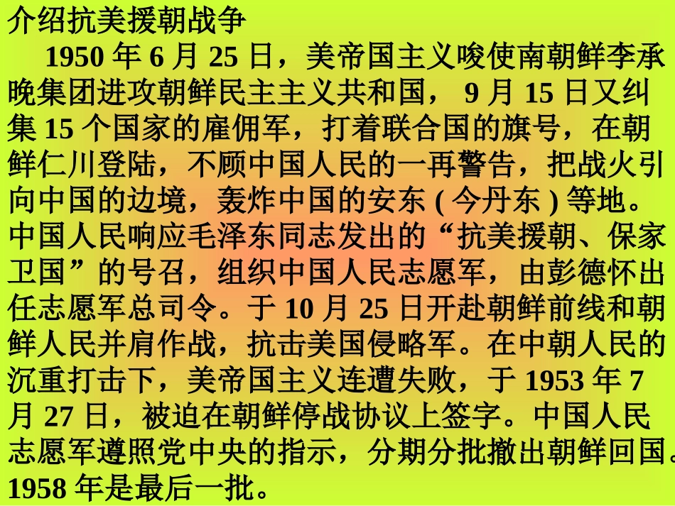 人教版五下《再见了_亲人》PPT课件_第3页