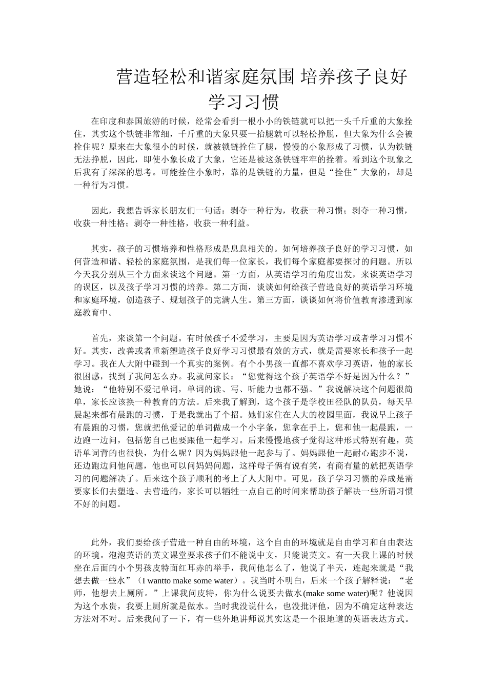 营造轻松和谐家庭氛围 培养孩子良好学习习惯_第1页