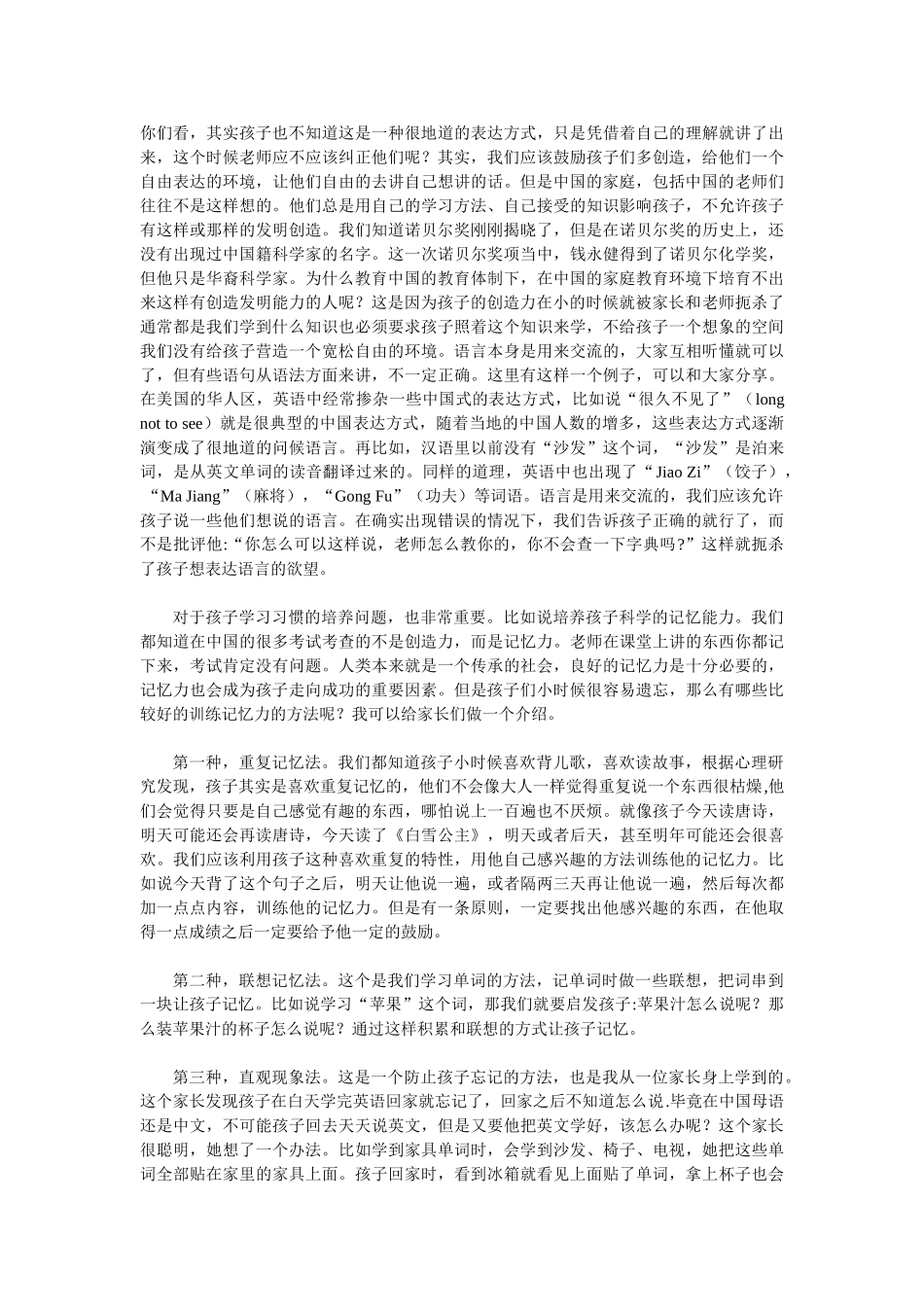 营造轻松和谐家庭氛围 培养孩子良好学习习惯_第2页