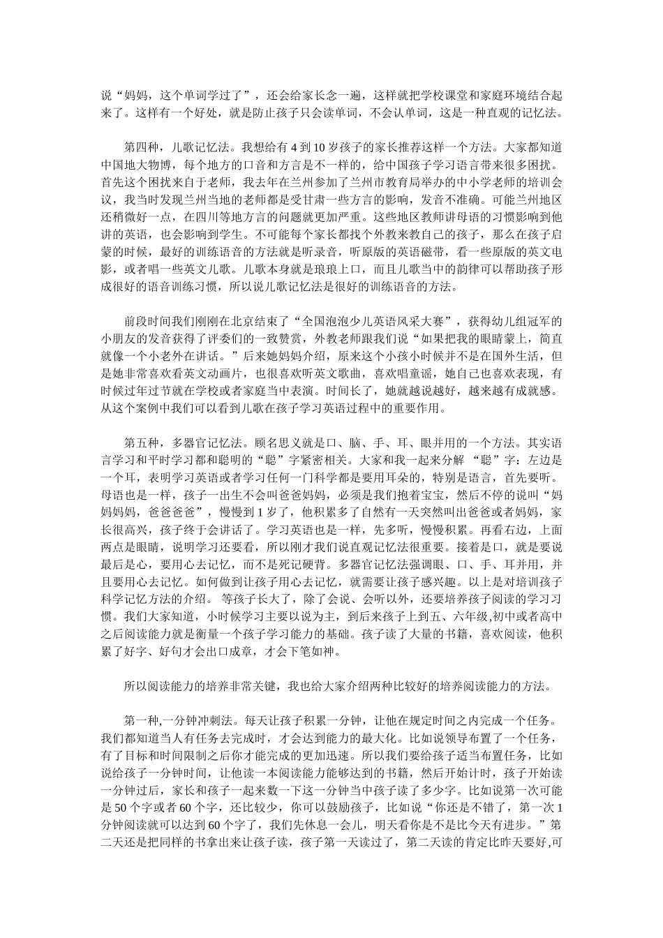 营造轻松和谐家庭氛围 培养孩子良好学习习惯_第3页