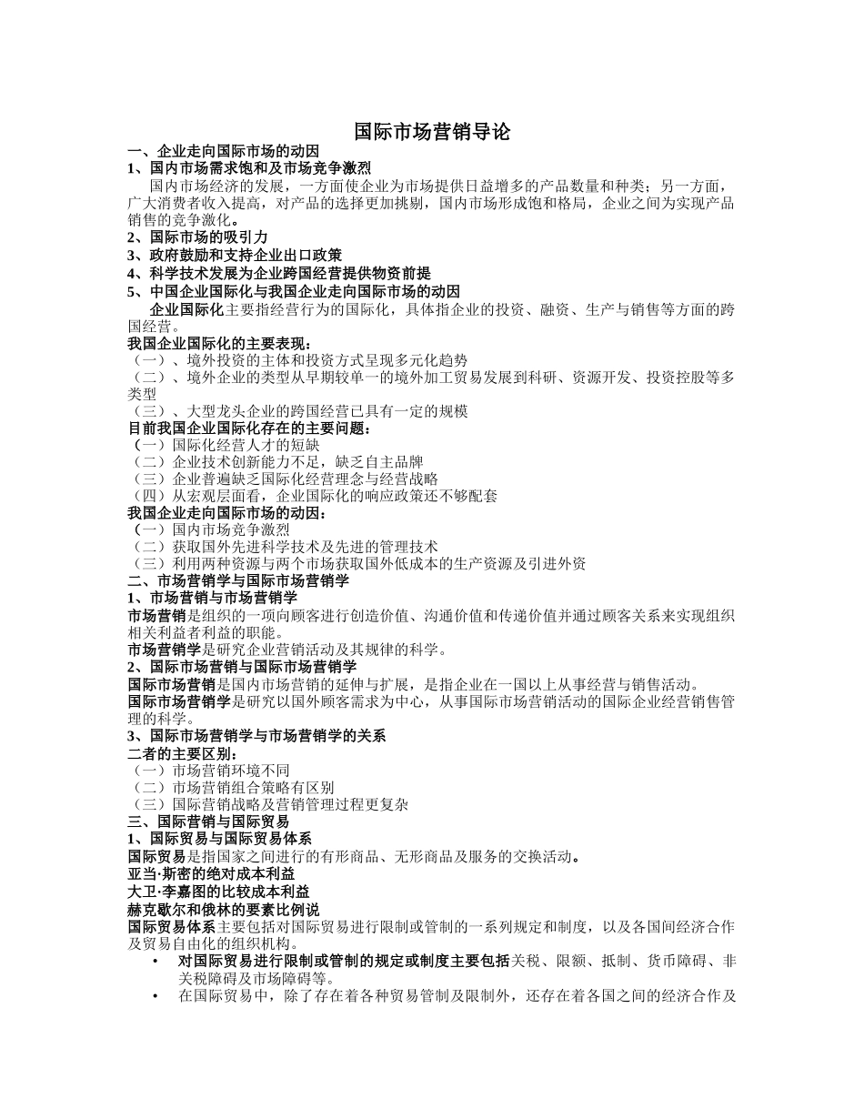 国际市场营销导论_第1页