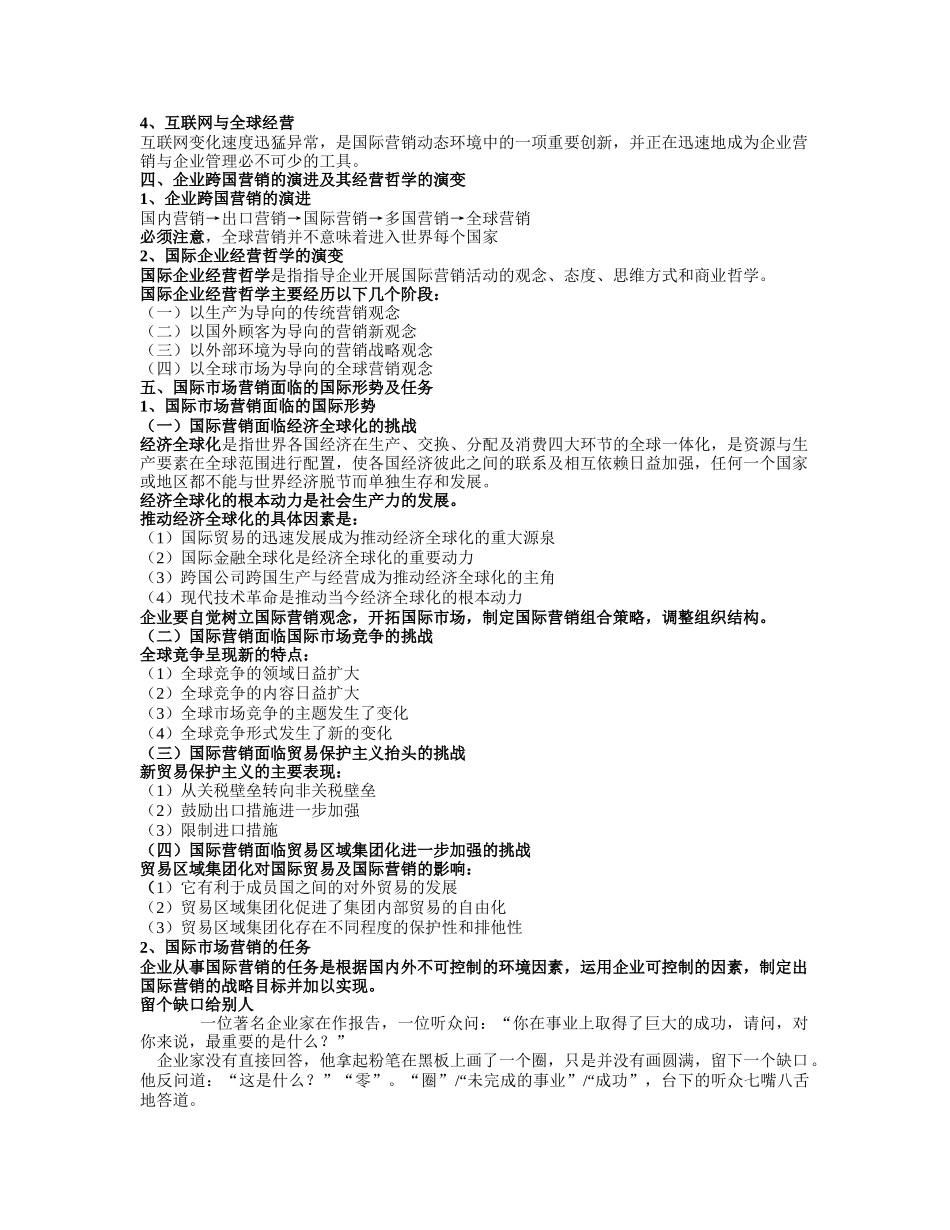 国际市场营销导论_第3页