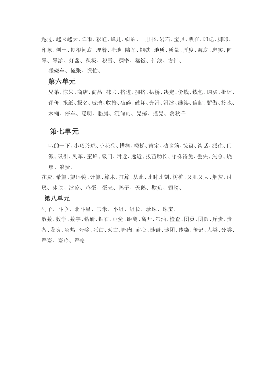 小学二年级语文下册词语表_第2页