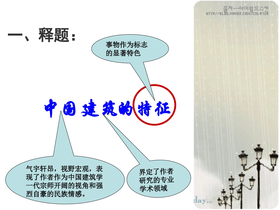《中国建筑的特征》课件1（修改）_第3页