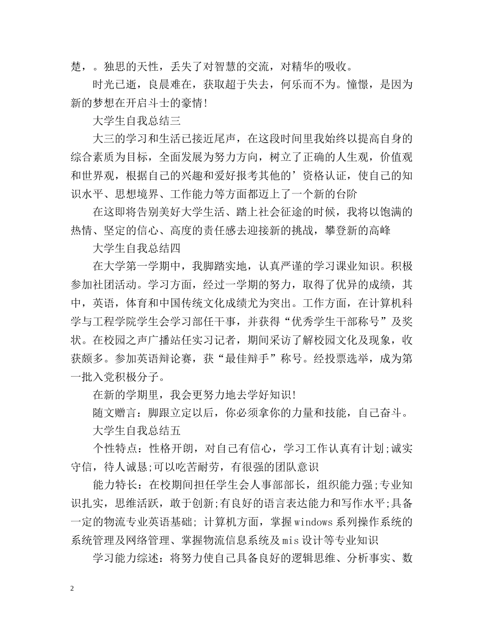 大学生自我总结左右2 _第2页