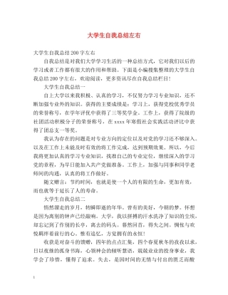 大学生自我总结左右2 