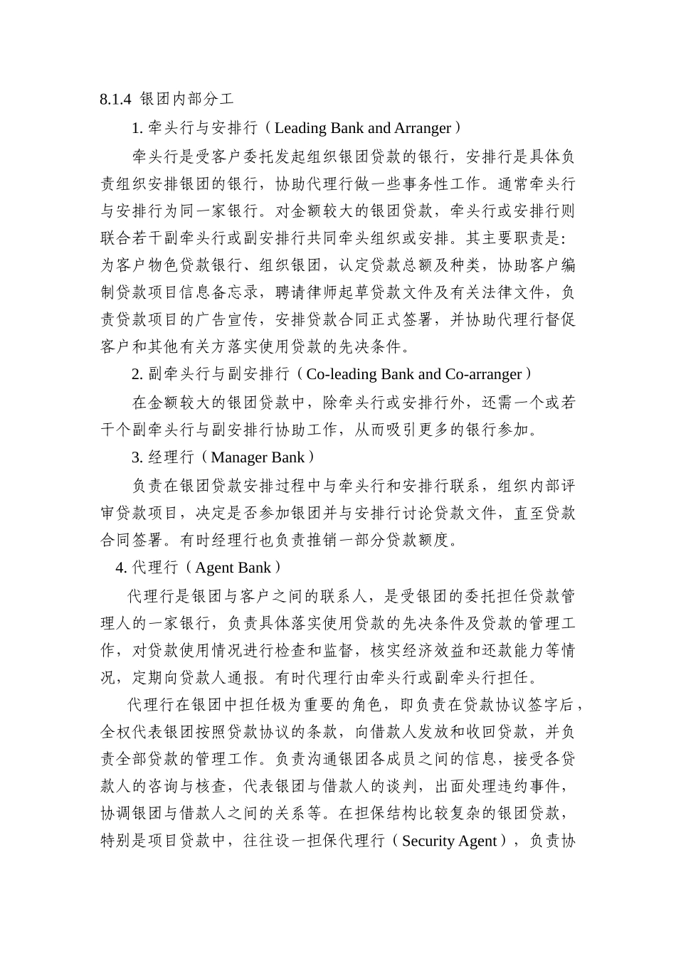 银团贷款相关知识简介_第2页