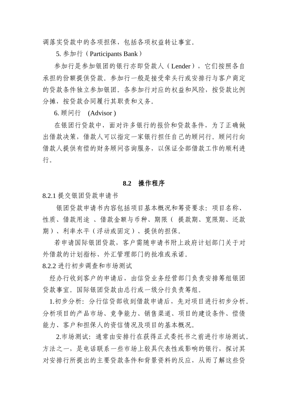 银团贷款相关知识简介_第3页