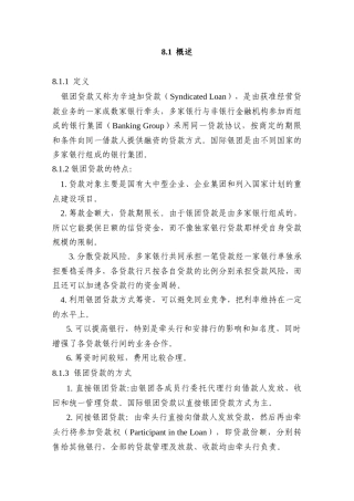 银团贷款相关知识简介