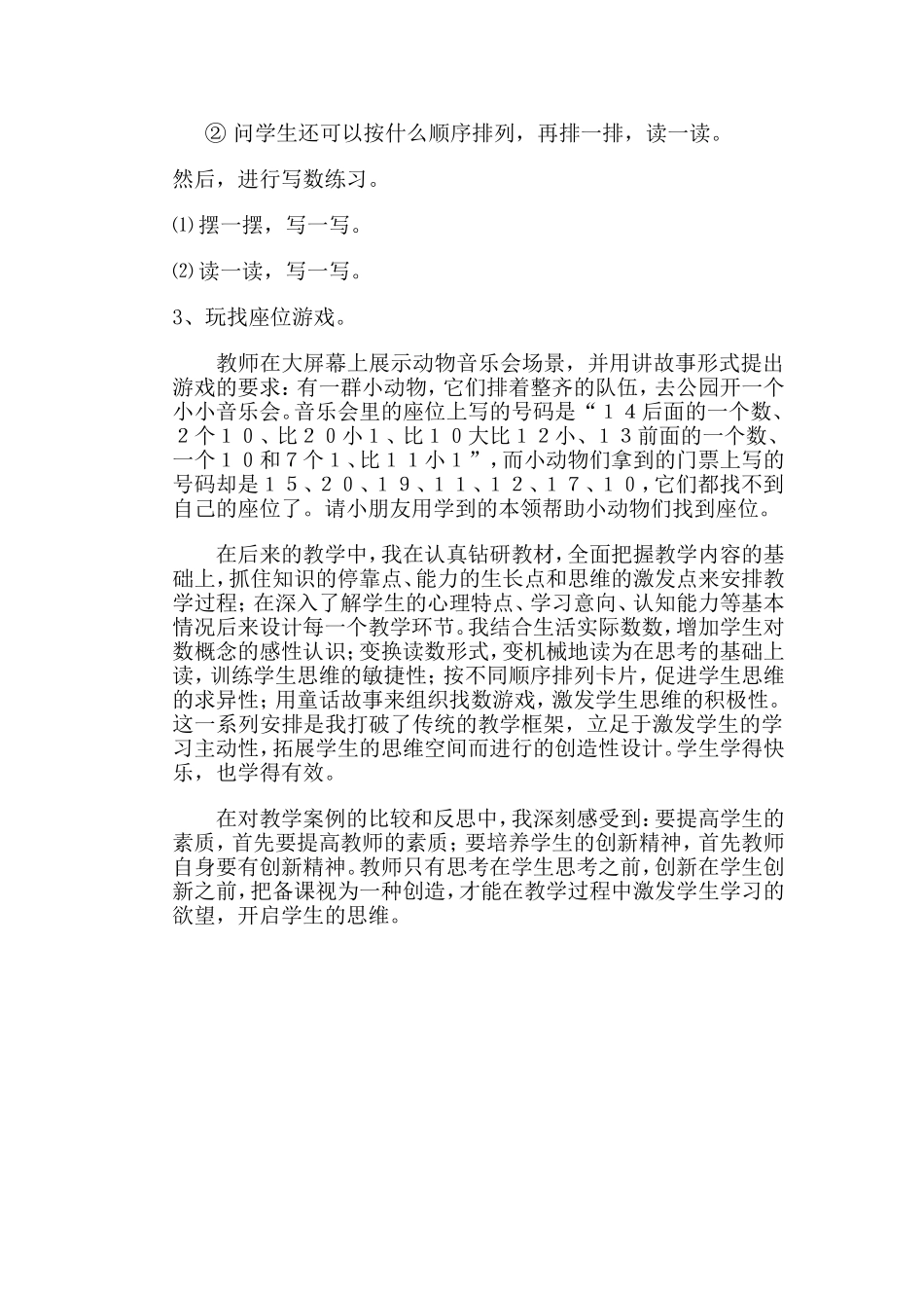 人教版数学一年级上册教学案例_第2页