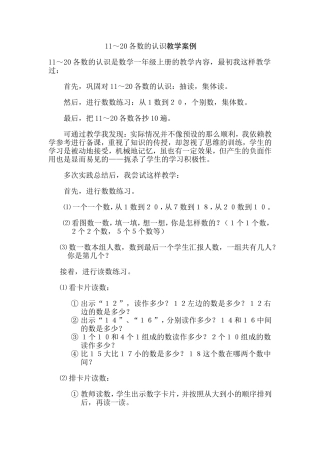 人教版数学一年级上册教学案例