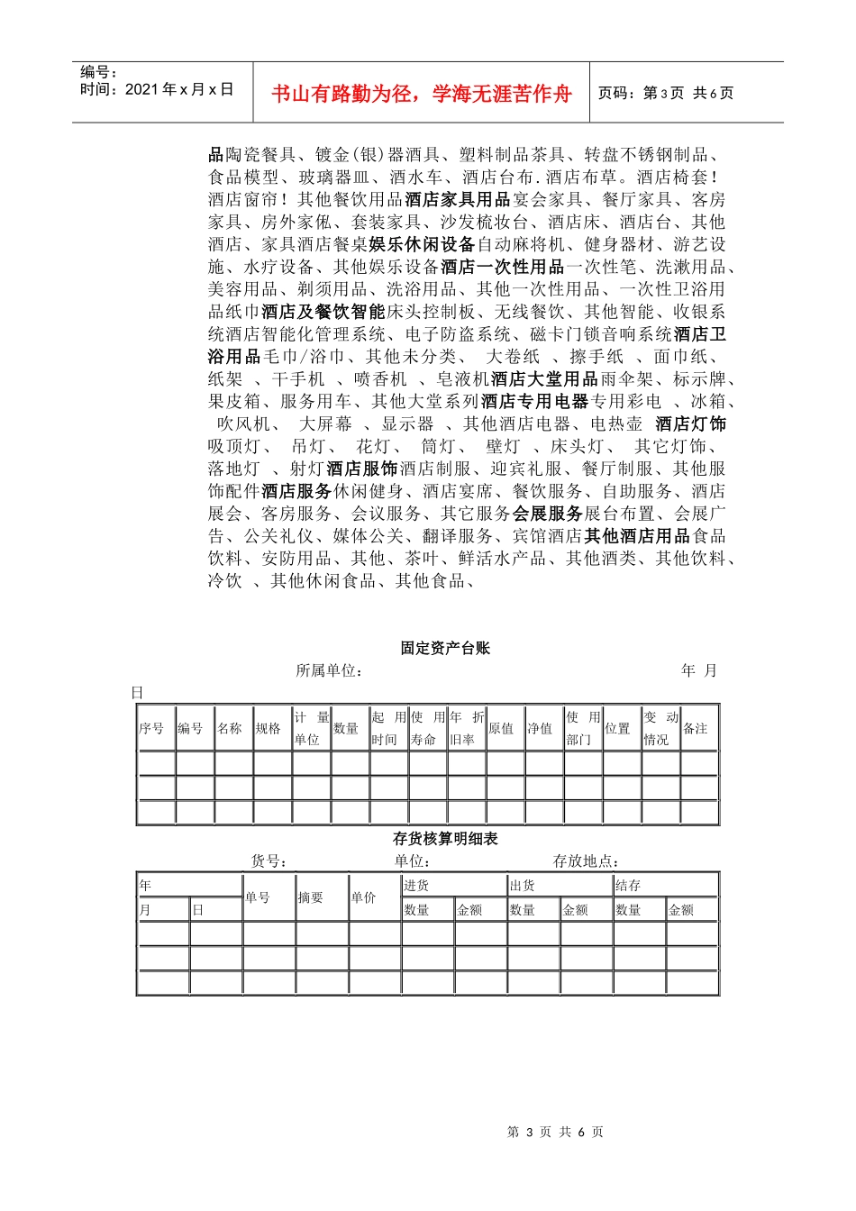 固定资产相关资料(doc 7页)_第3页