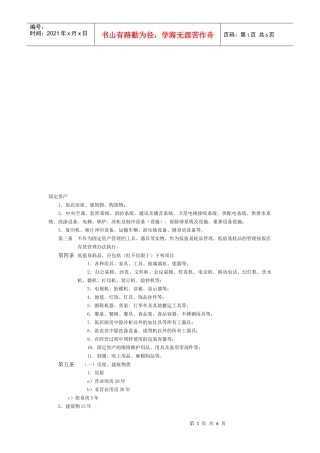 固定资产相关资料(doc 7页)