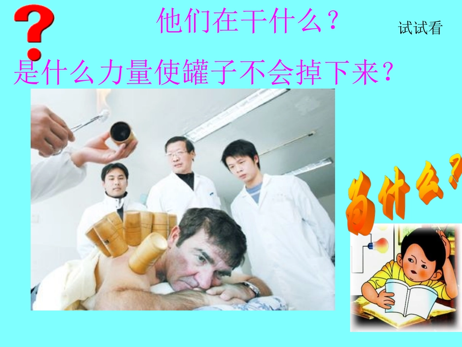 《大气压强》(上课用)PPT课件_第2页