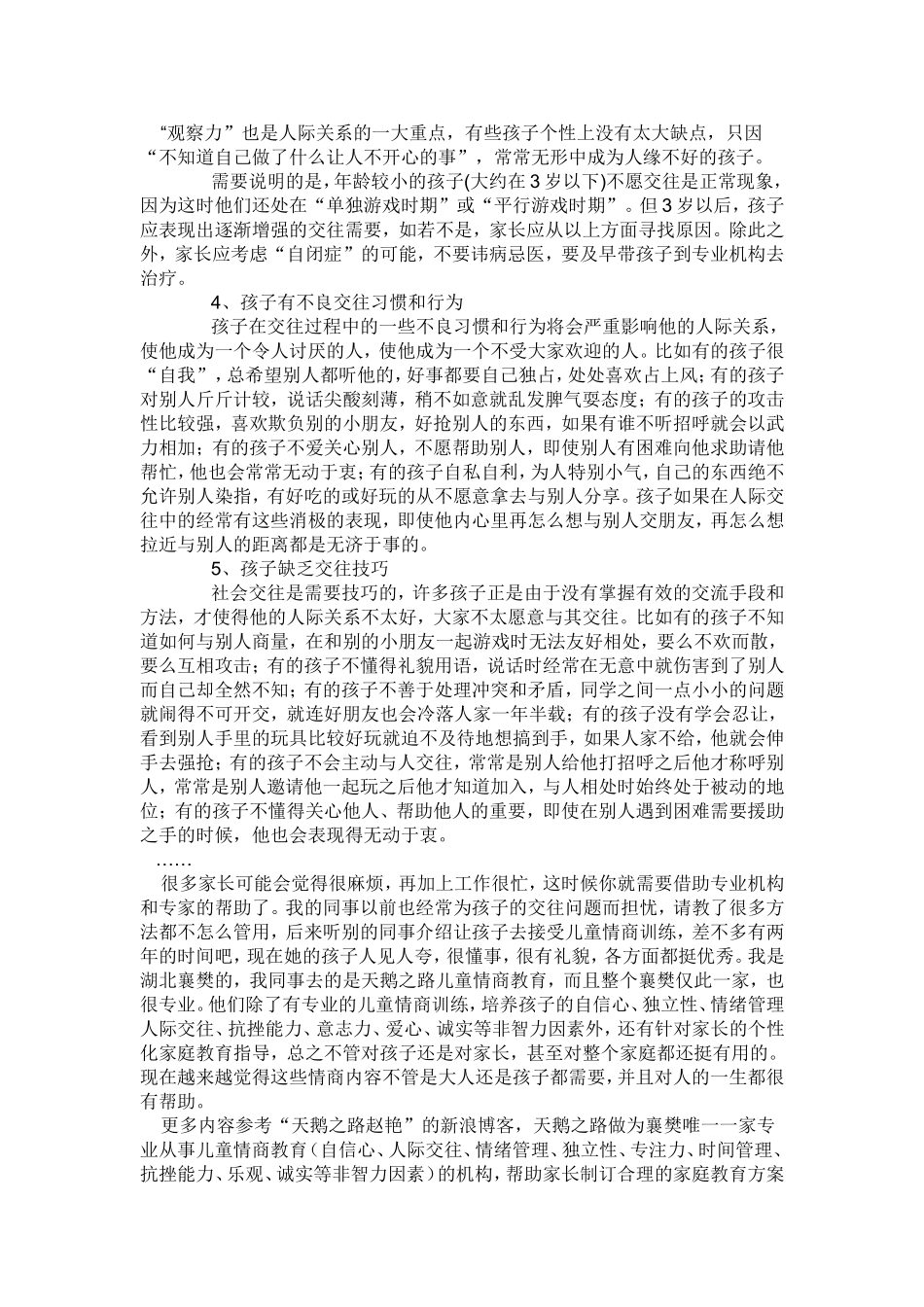 孩子不善于与同伴交往 (2)_第2页