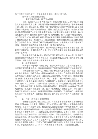 孩子不善于与同伴交往 (2)