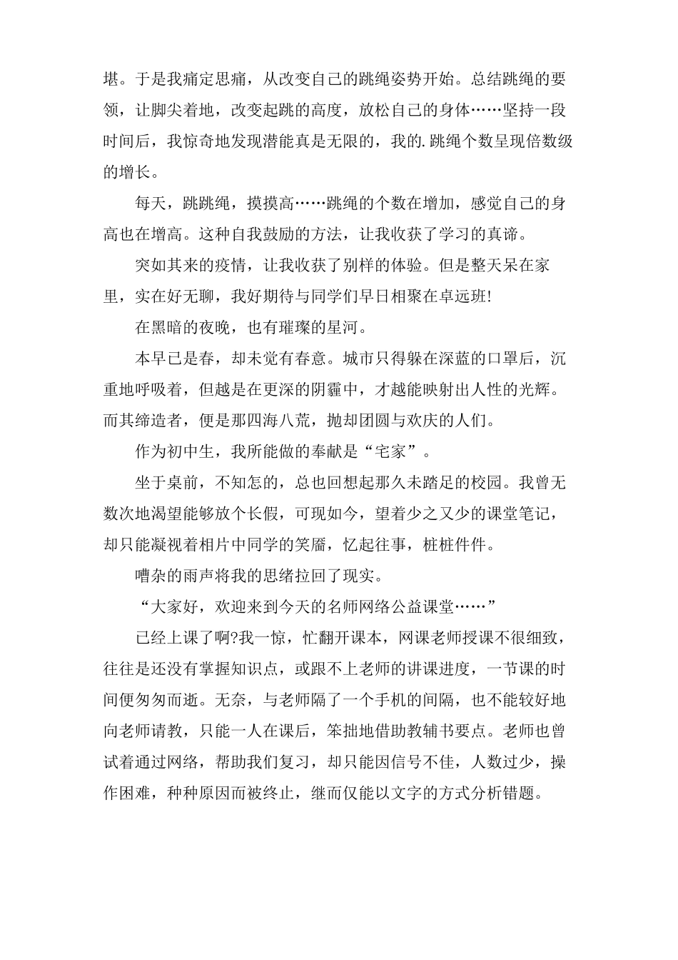 抗疫宅家趣事初中生作文_第2页