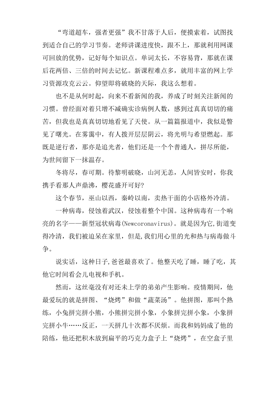 抗疫宅家趣事初中生作文_第3页