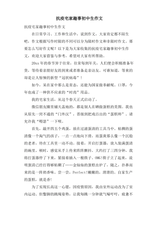 抗疫宅家趣事初中生作文